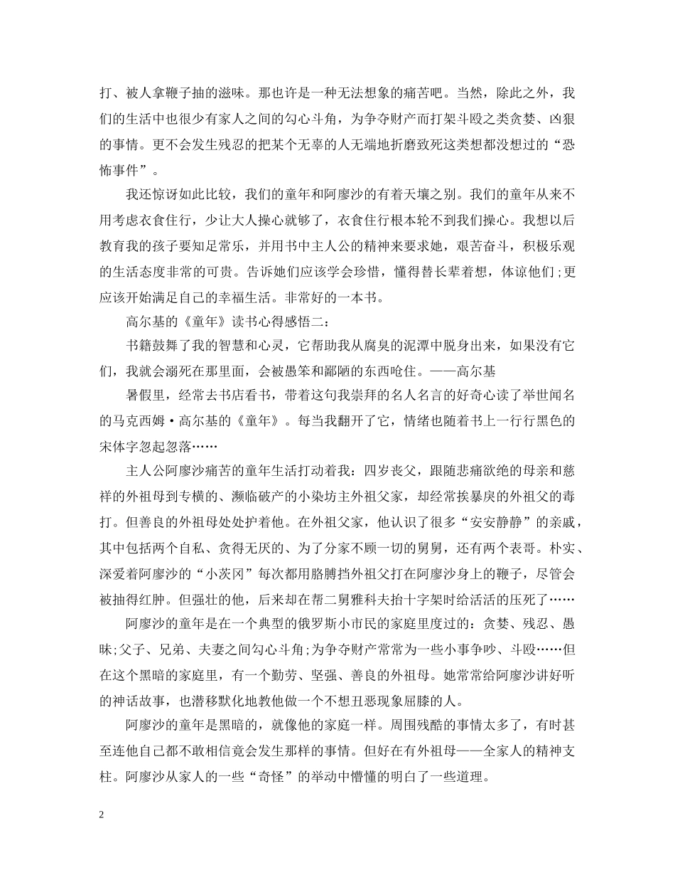 高尔基的《童年》读书心得感悟3篇 _第2页