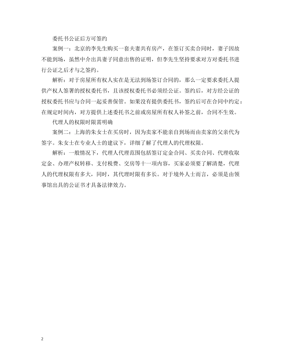 二手房交易授权委托书_第2页