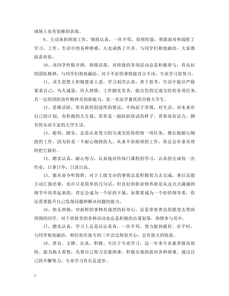 二年级下期学生评语_第2页