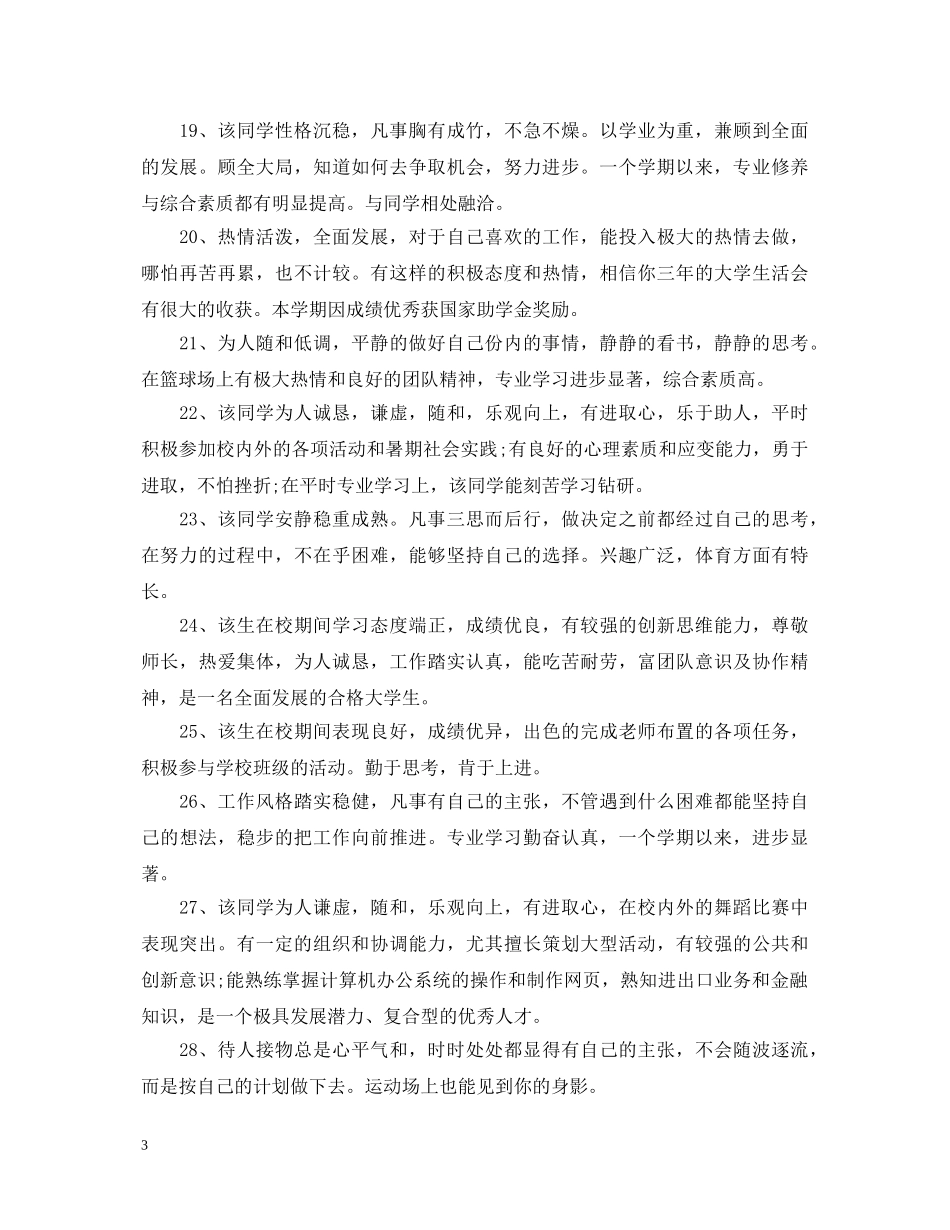 二年级下期学生评语_第3页