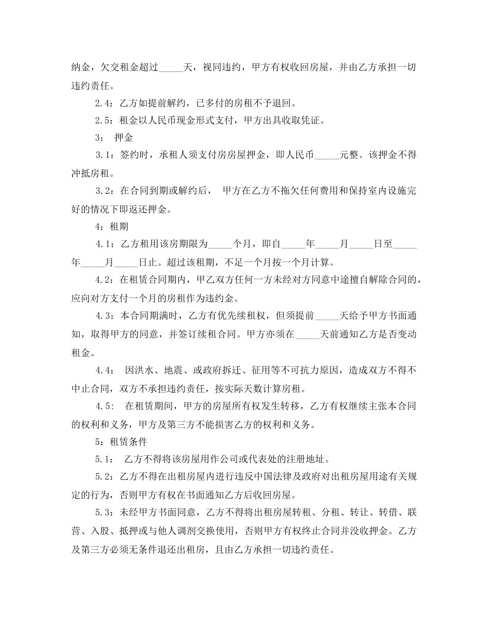 房屋租赁合同范本下载 _第2页
