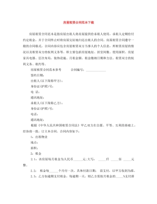 房屋租赁合同范本下载 