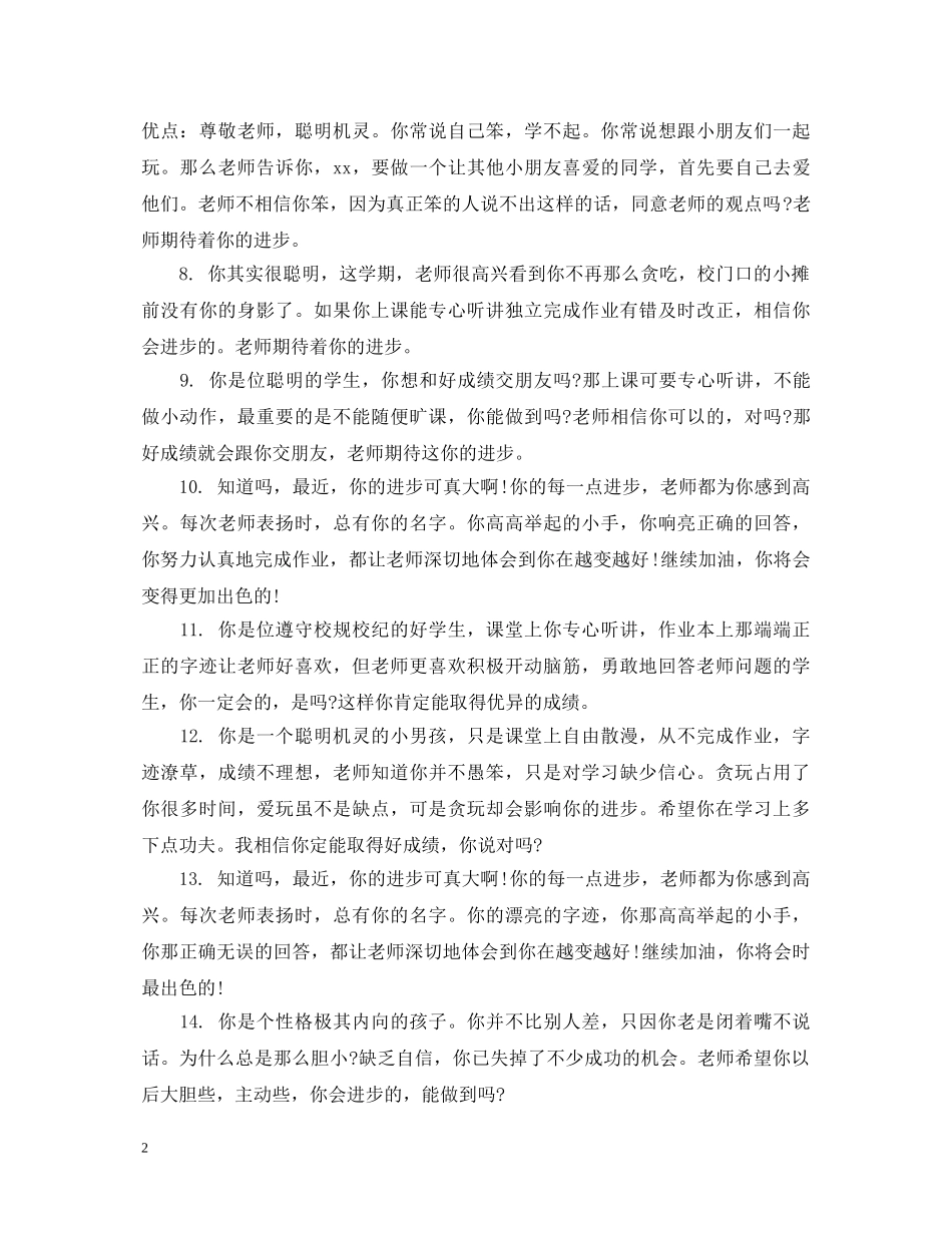 对成绩差学生的评语 _第2页