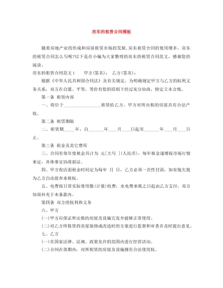 房东的租赁合同模板 