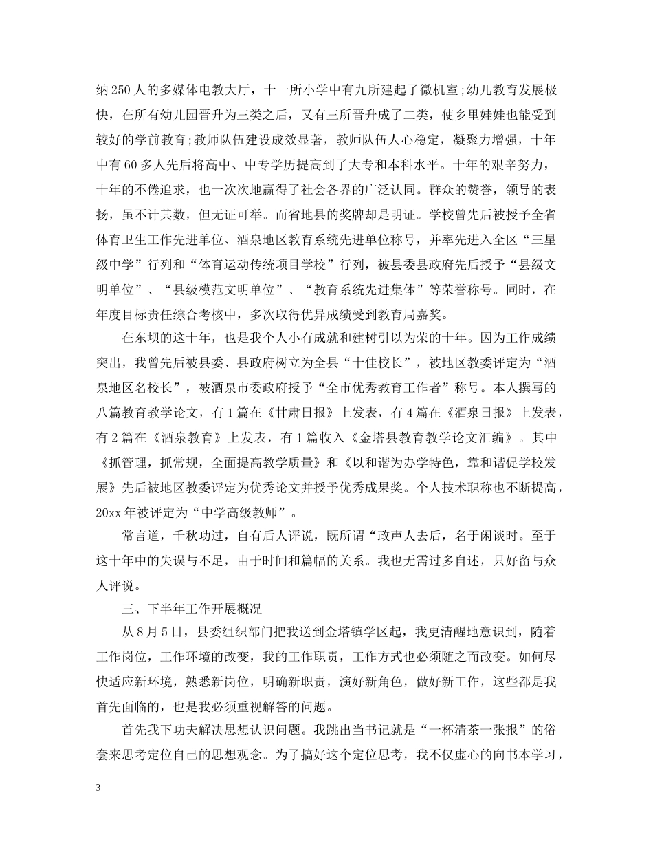 党支部书记述职评价提问_第3页