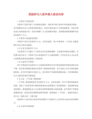 党组织与入党申请人谈话内容