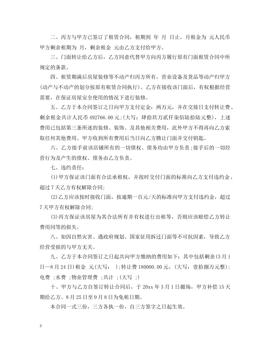 房子转让合同范本 _第3页