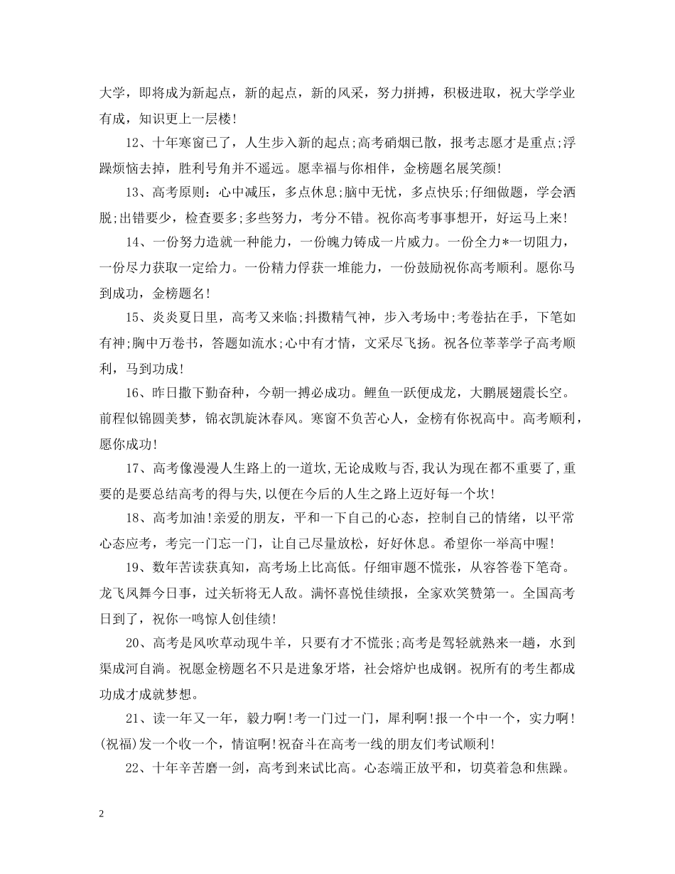 高考前鼓励孩子的话 _第2页