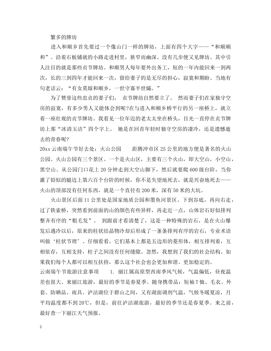 2024云南端午节旅游攻略_第2页