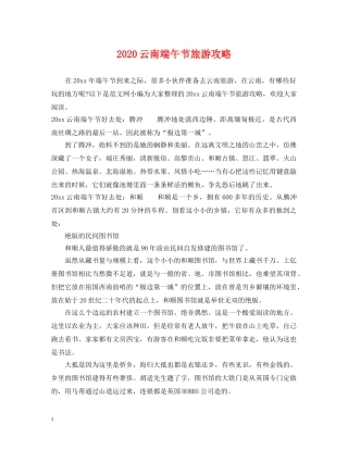 2024云南端午节旅游攻略