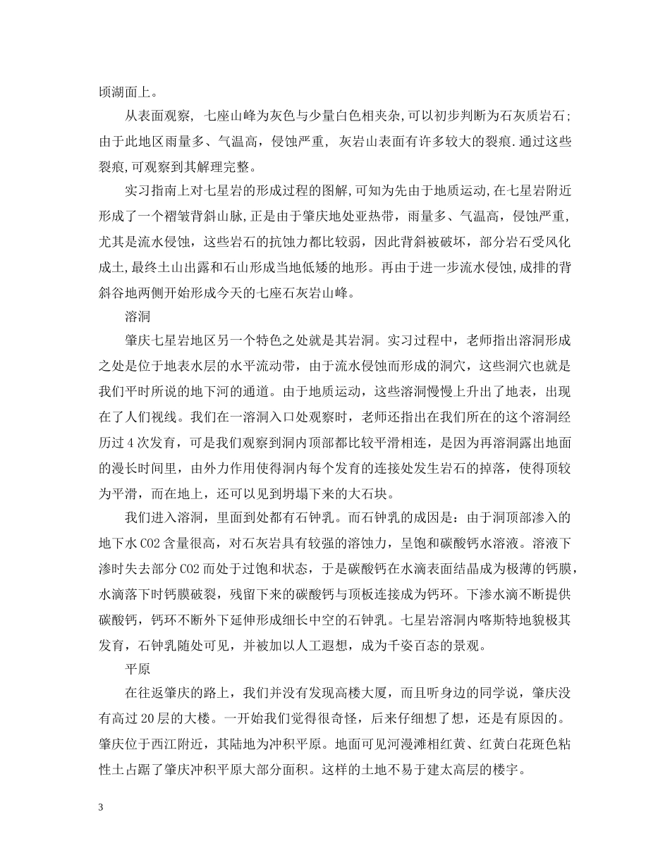 地质实习心得 _第3页