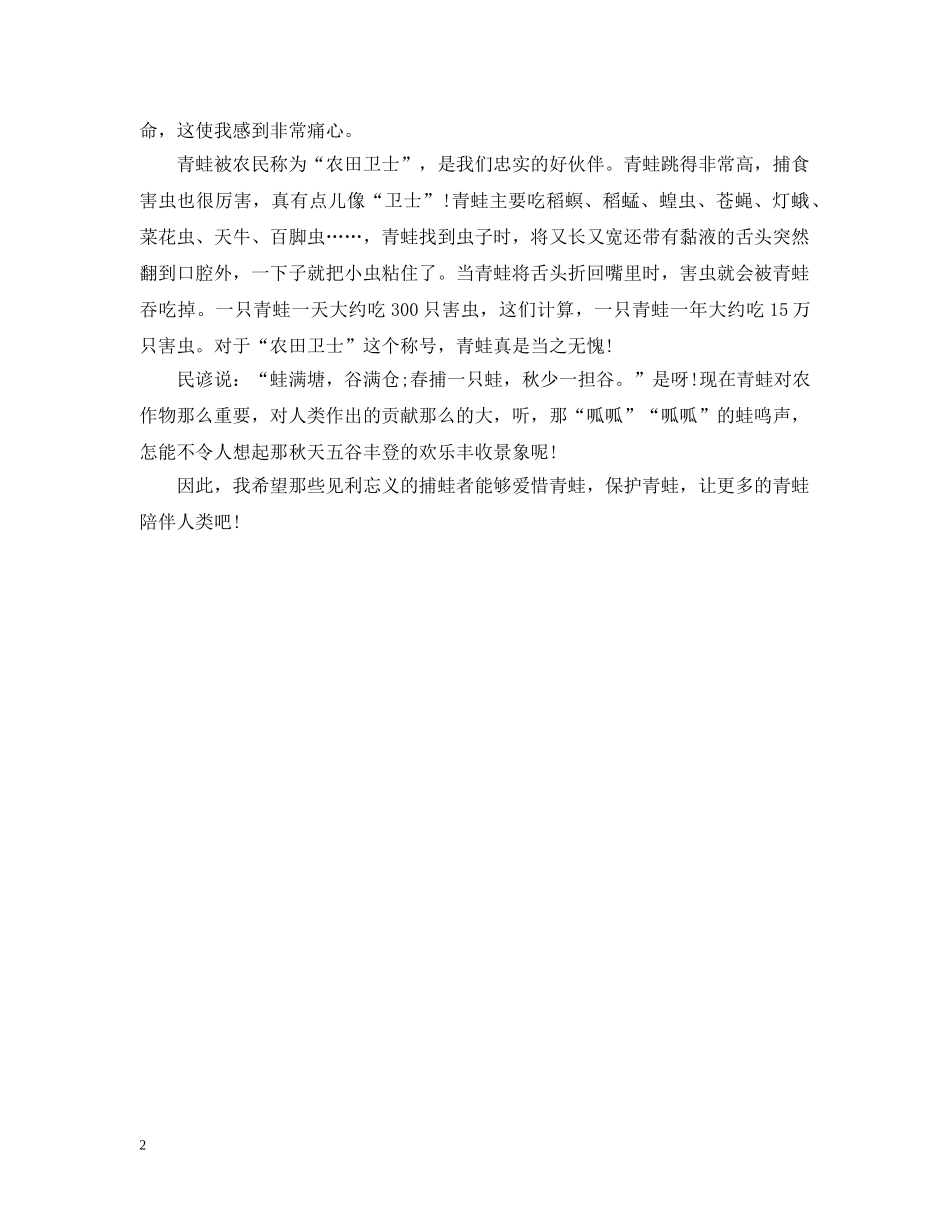 动物保护建议书300字 _第2页