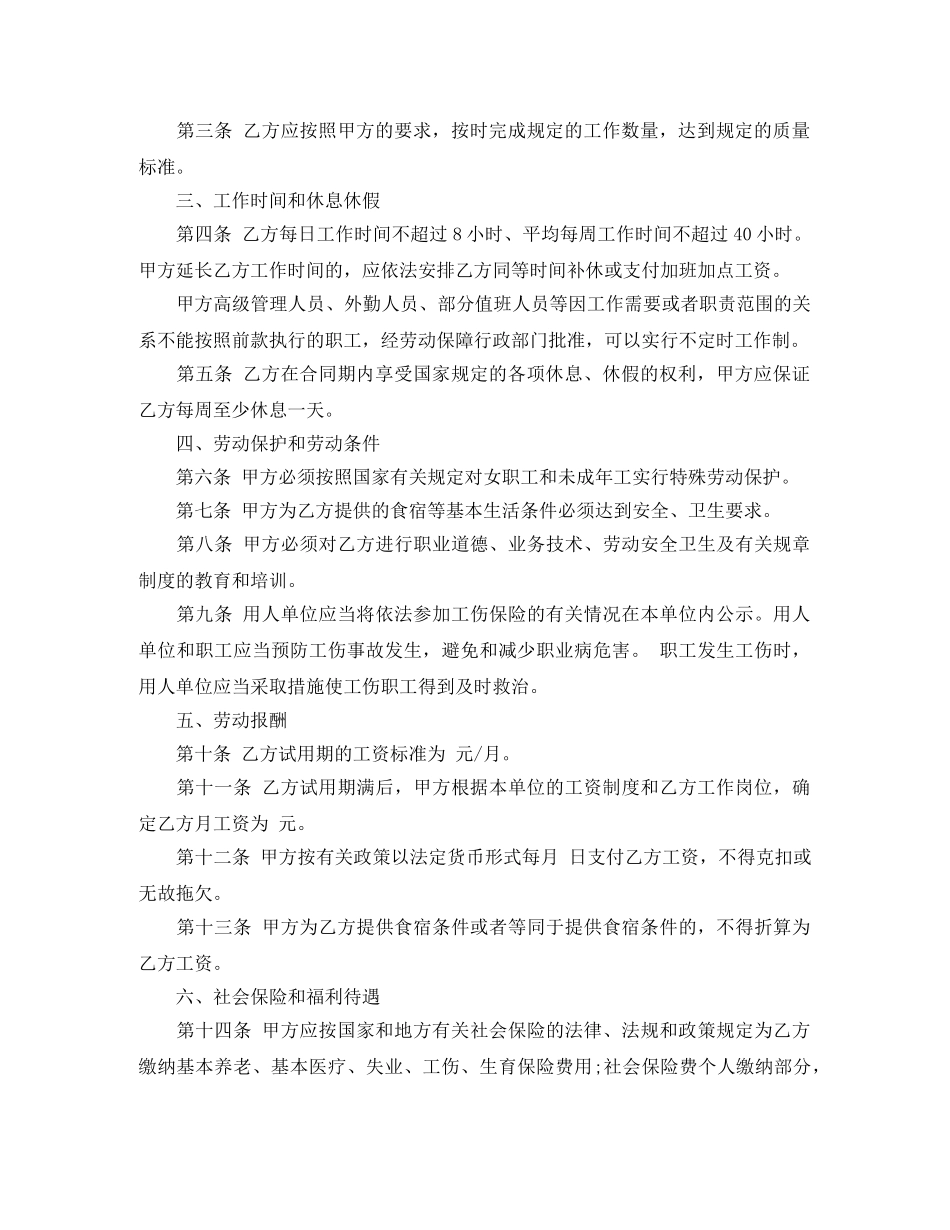 2024最新餐饮业劳动合同范本_第2页