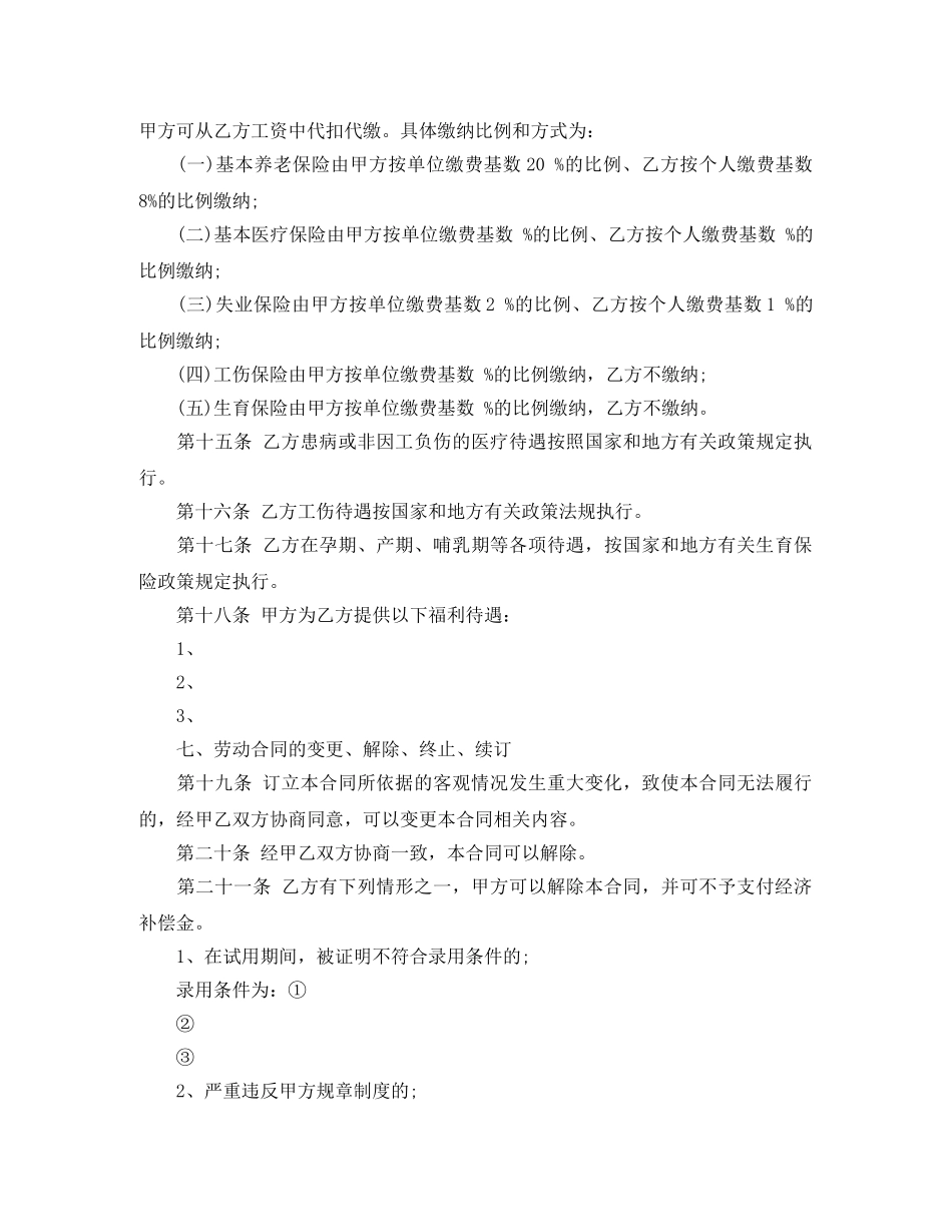 2024最新餐饮业劳动合同范本_第3页