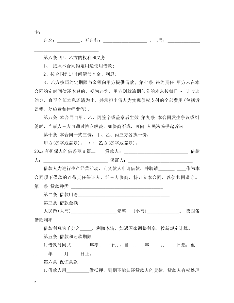 2024有担保人的借条范本_第2页
