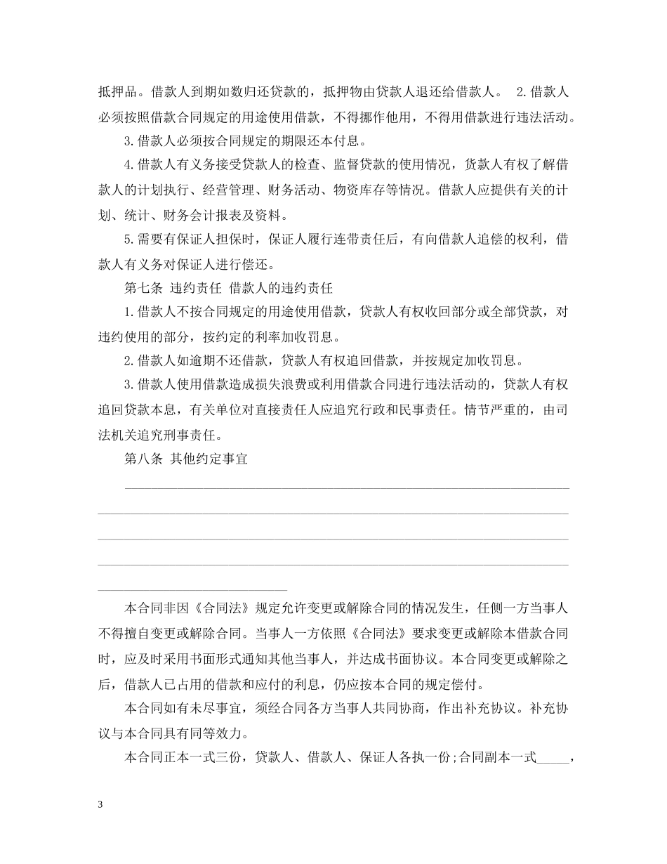 2024有担保人的借条范本_第3页