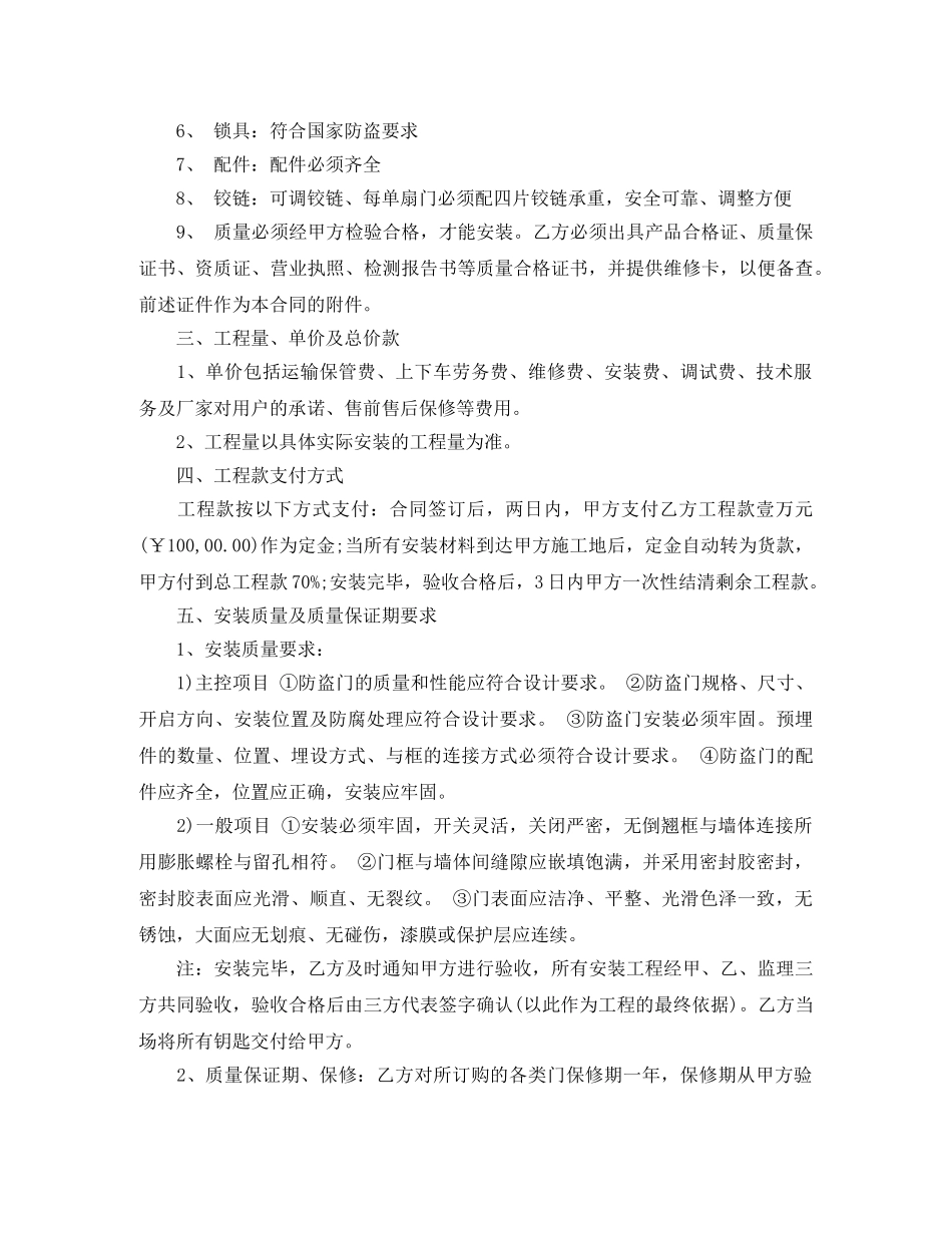 防盗门购买合同 _第2页