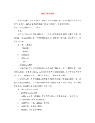 防盗门购买合同 
