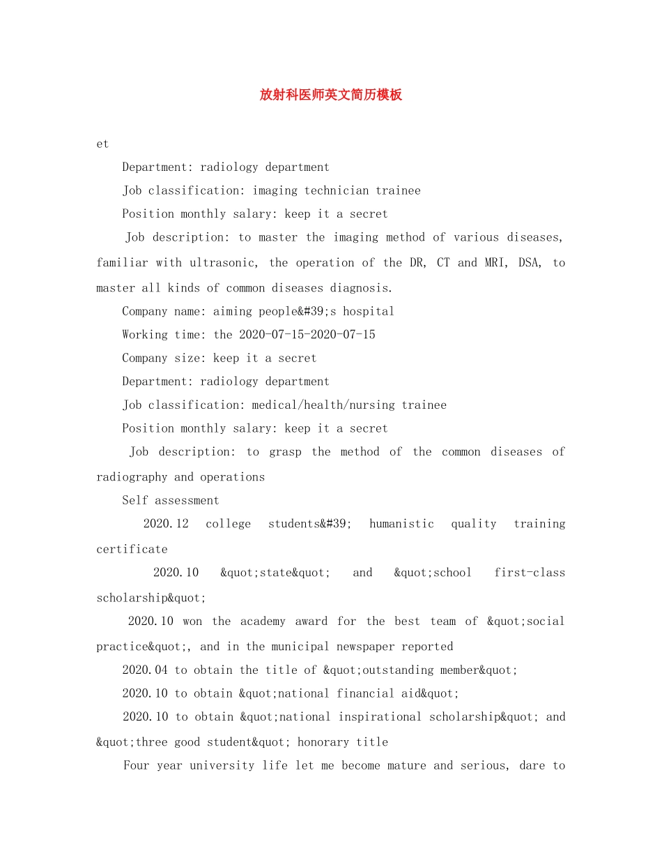 放射科医师英文简历模板 _第1页