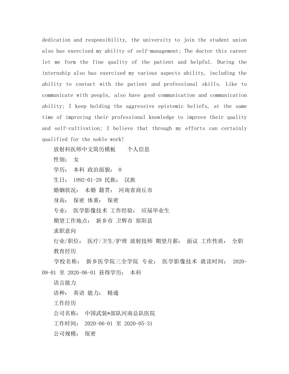 放射科医师英文简历模板 _第2页