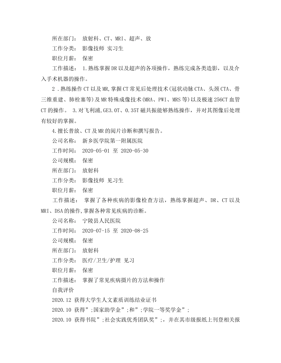 放射科医师英文简历模板 _第3页