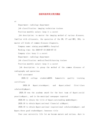 放射科医师英文简历模板 