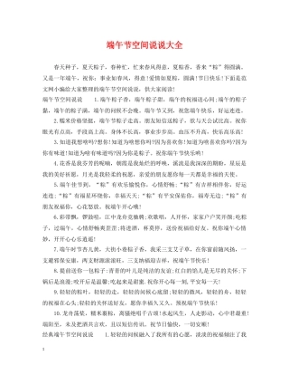 端午节空间说说大全 