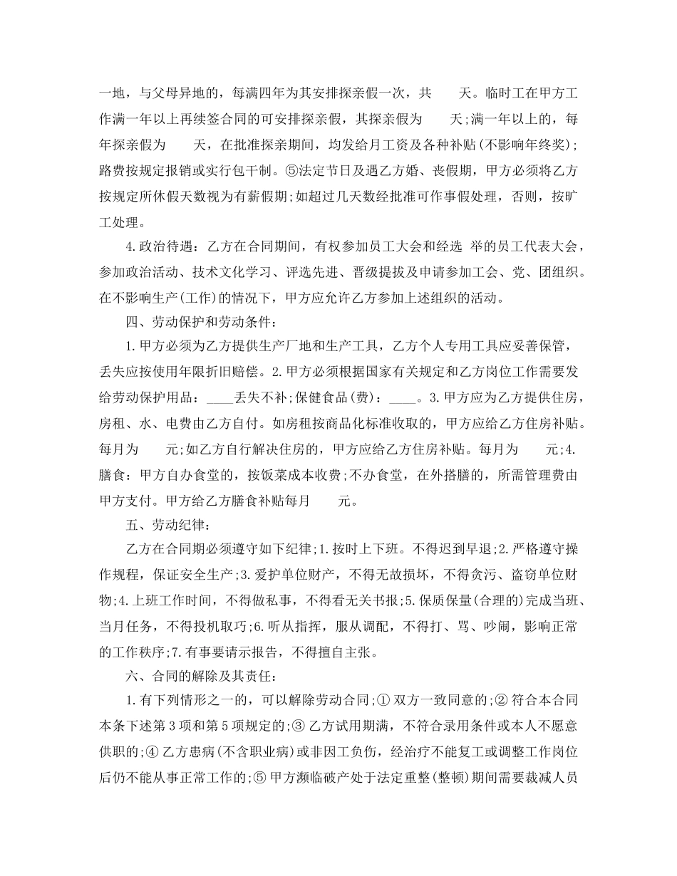 2024外企普通员工的劳动合同_第3页