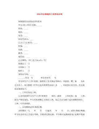 2024外企普通员工的劳动合同