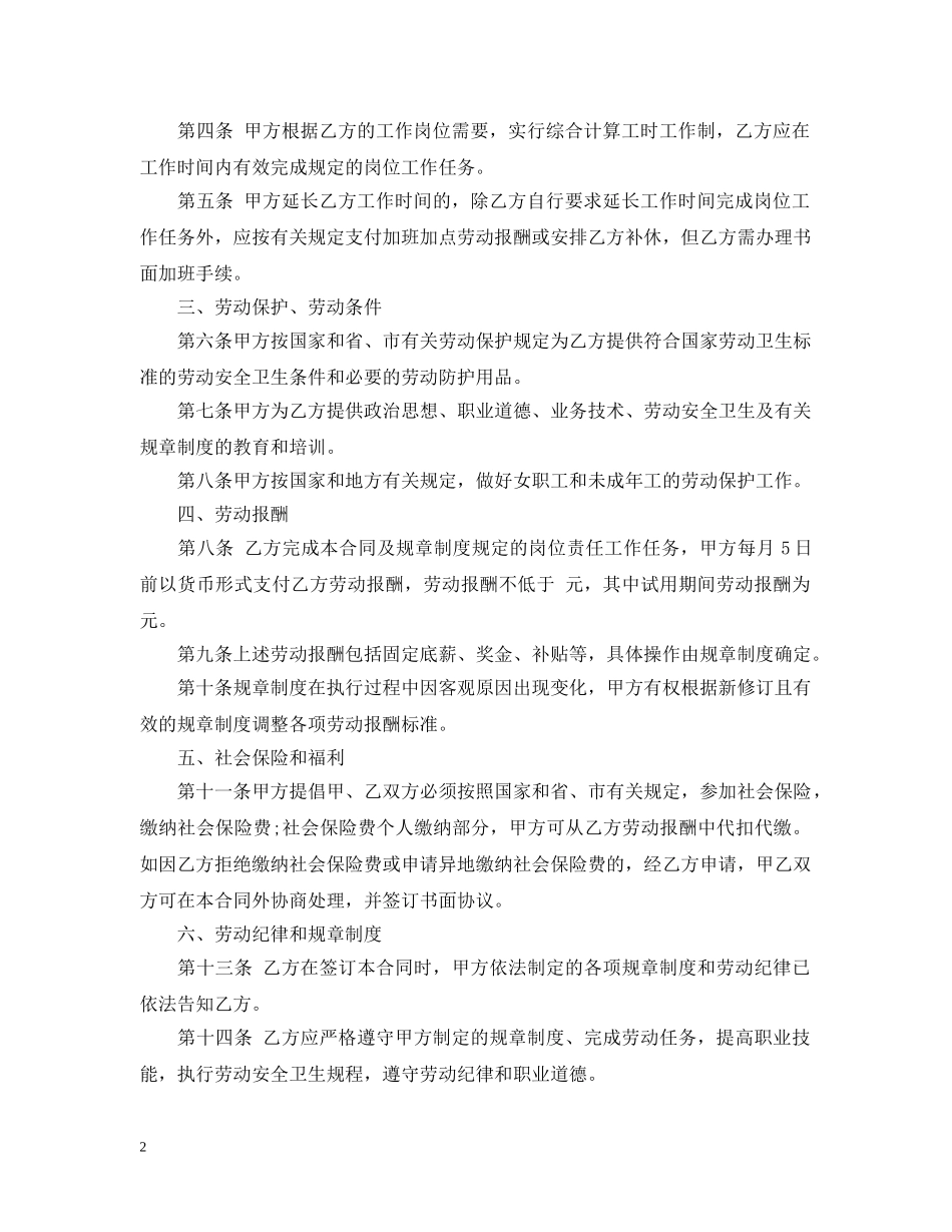 服务业劳务合同范本 _第2页