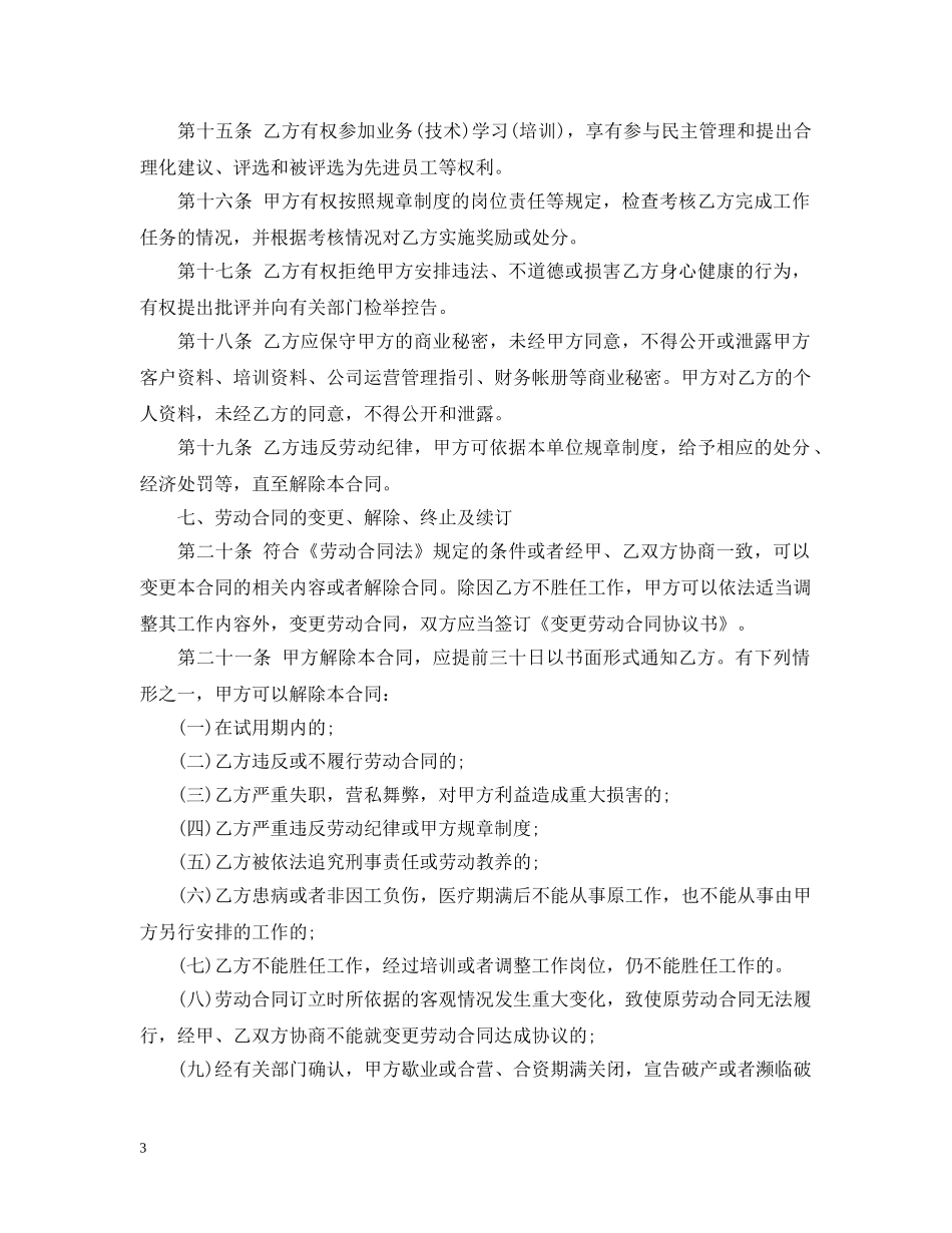 服务业劳务合同范本 _第3页