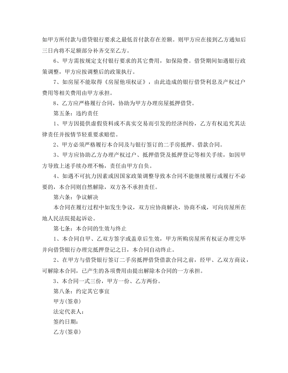 二手房借款合同范本三篇_第2页