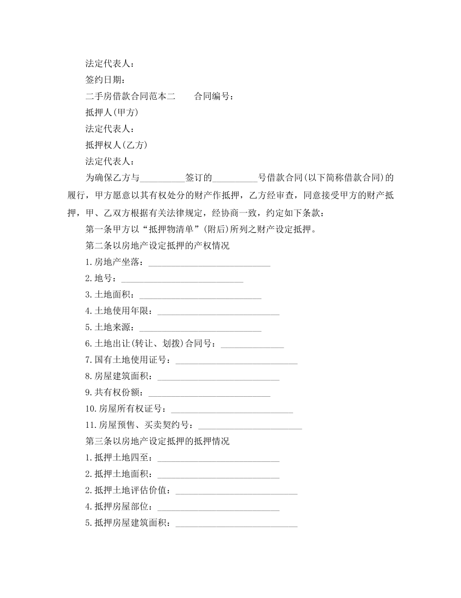 二手房借款合同范本三篇_第3页