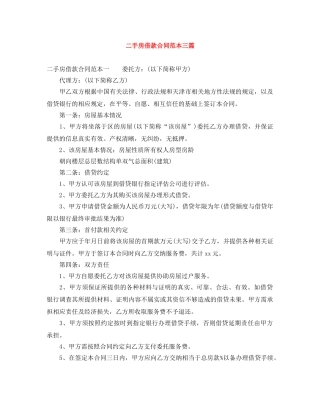二手房借款合同范本三篇