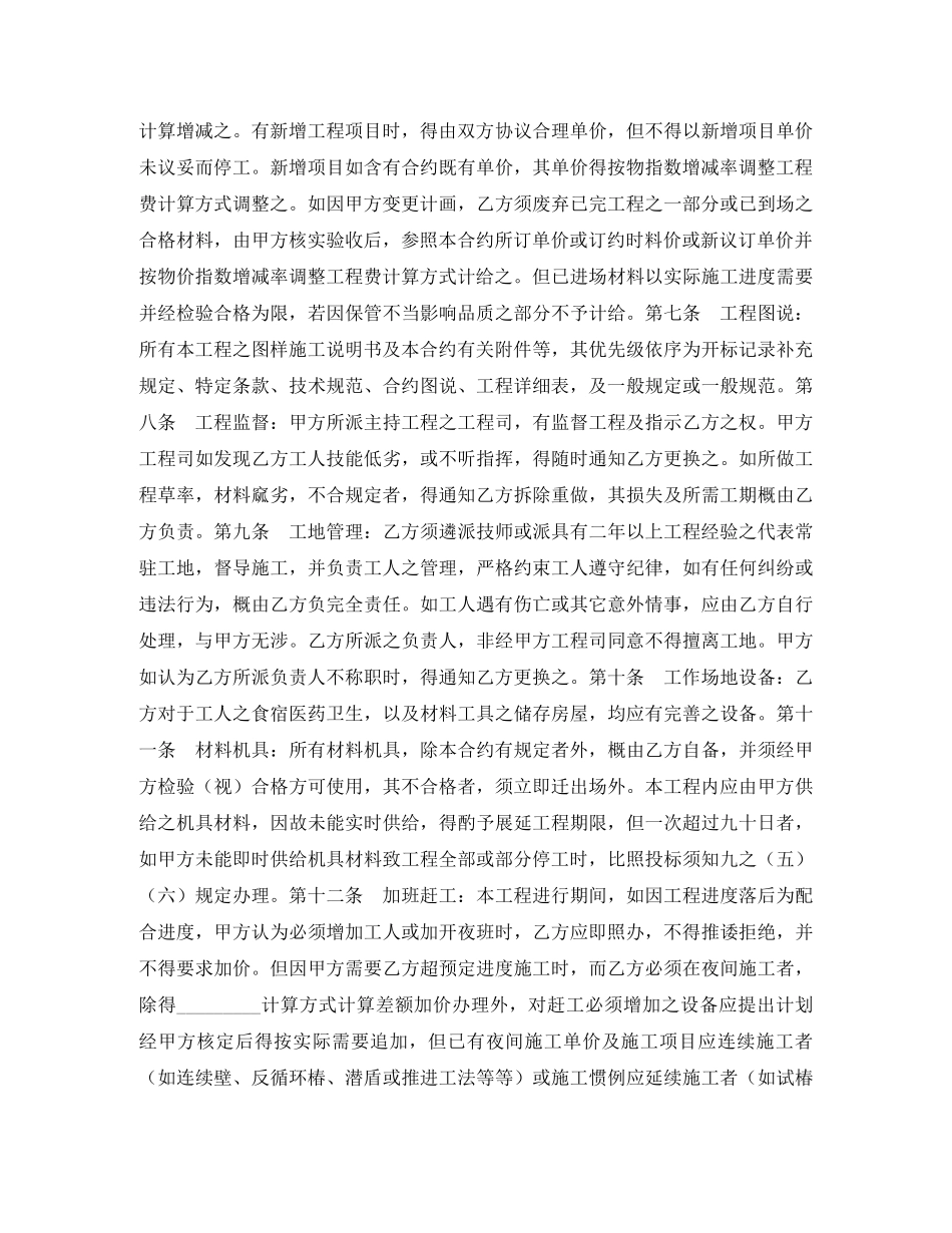 地质钻探及土壤试验工程合同 _第2页