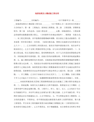 地质钻探及土壤试验工程合同 