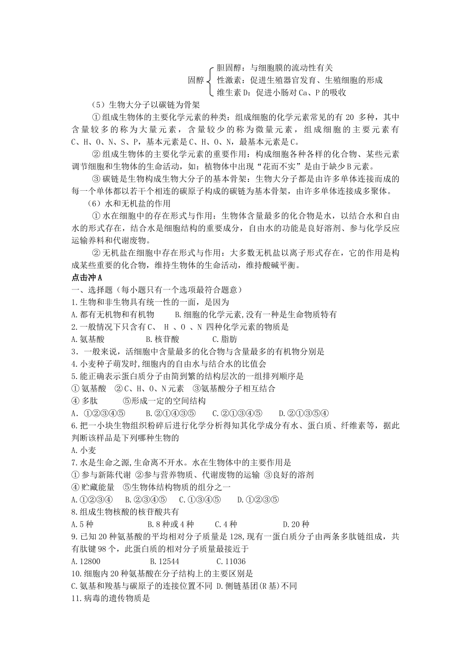 高考生物总复习备考考点必背知识 走进细胞 _第2页