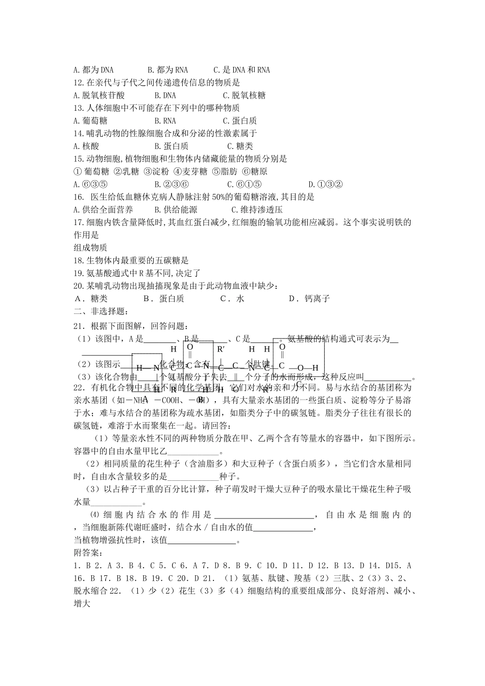 高考生物总复习备考考点必背知识 走进细胞 _第3页