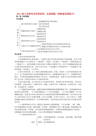 高考生物总复习备考考点必背知识 走进细胞 