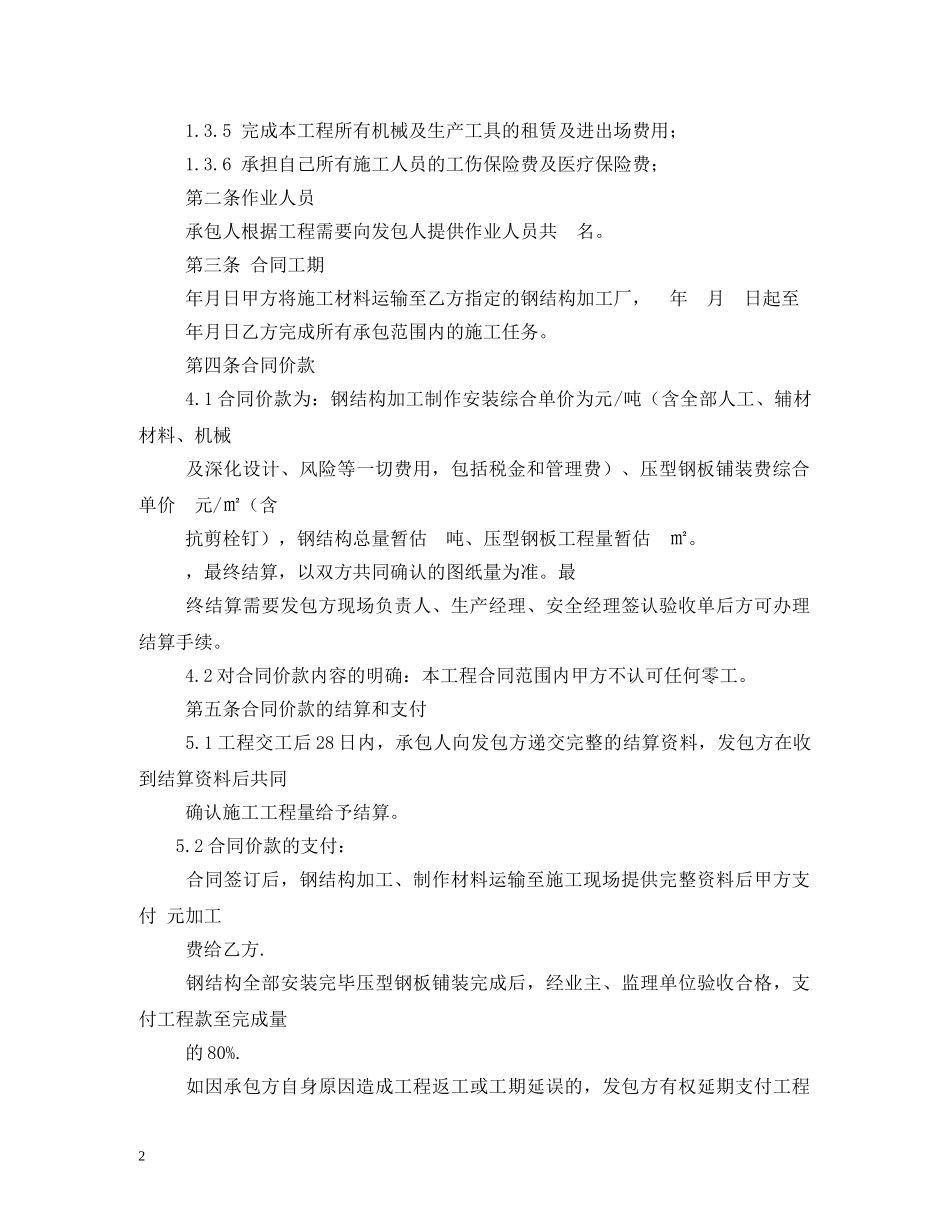 钢结构专业分包合同模板 (2) _第2页