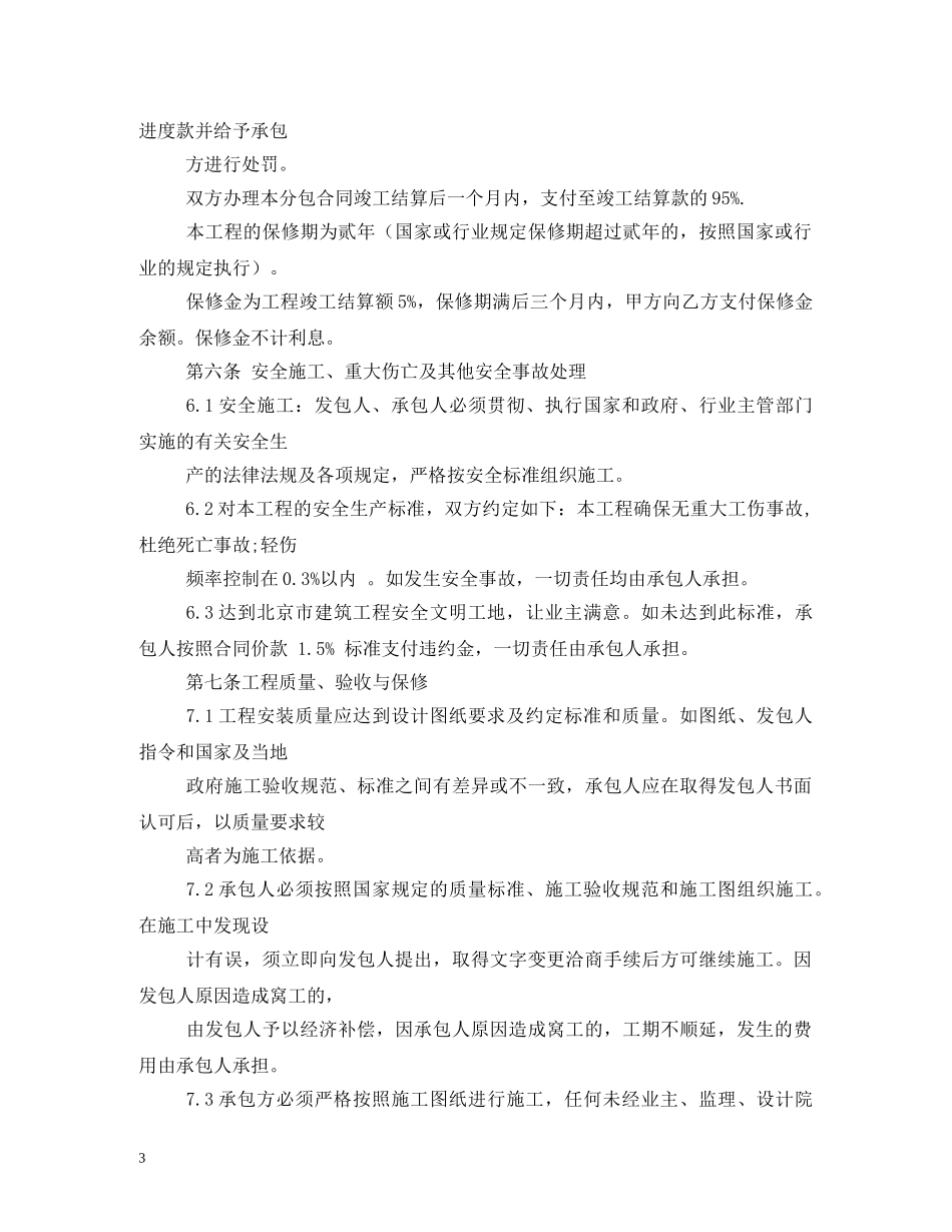 钢结构专业分包合同模板 (2) _第3页