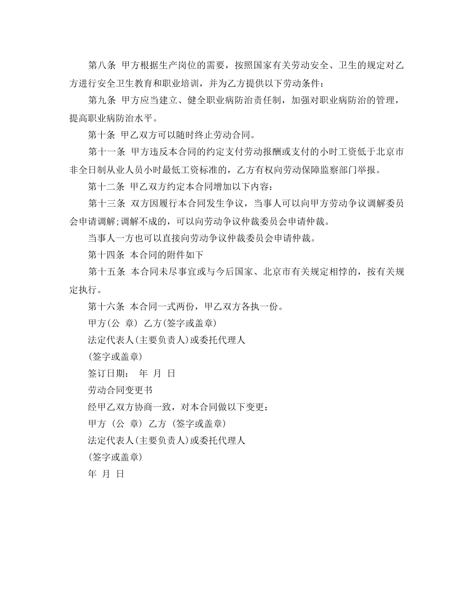 非全日制从业人员劳动合同书模板 _第2页