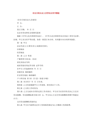 非全日制从业人员劳动合同书模板 