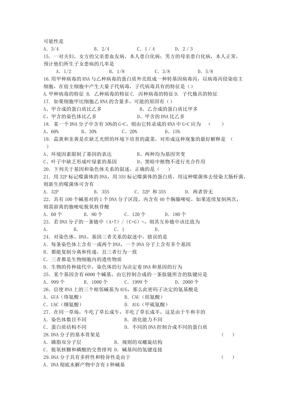 福建省厦门市杏南2011高三生物上学期期中试题新人教版会员独享 _第2页