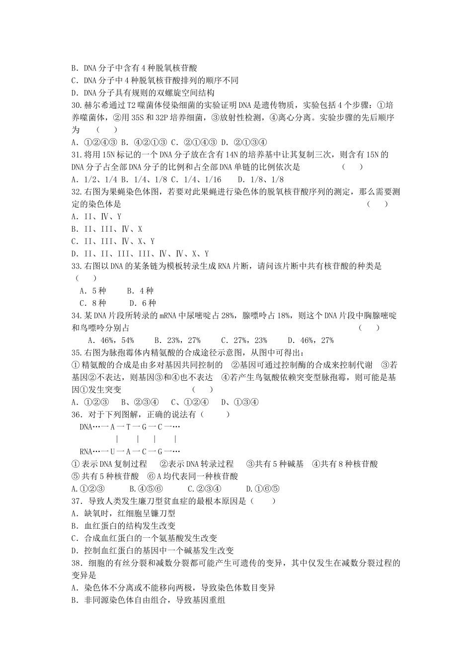 福建省厦门市杏南2011高三生物上学期期中试题新人教版会员独享 _第3页