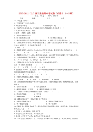 福建省厦门市杏南2011高三生物上学期期中试题新人教版会员独享 