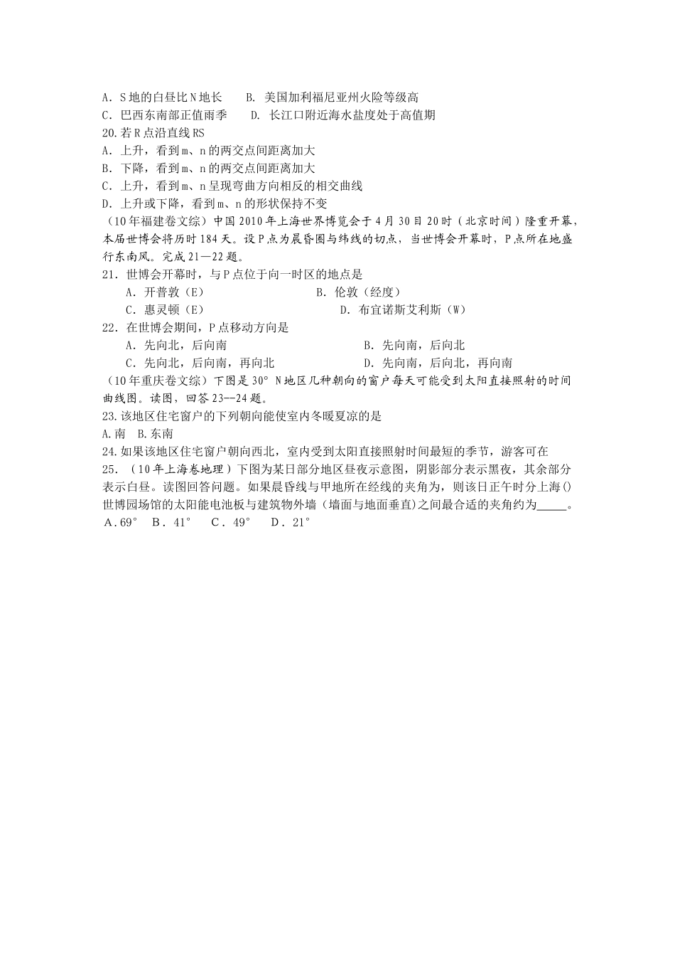 高考地理试题精编－地球运动 _第3页