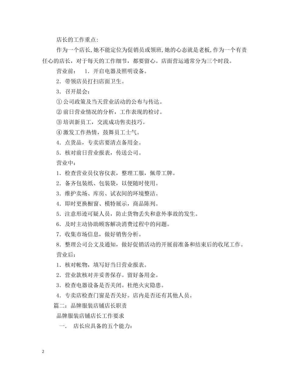 服装店长工作职责 _第2页