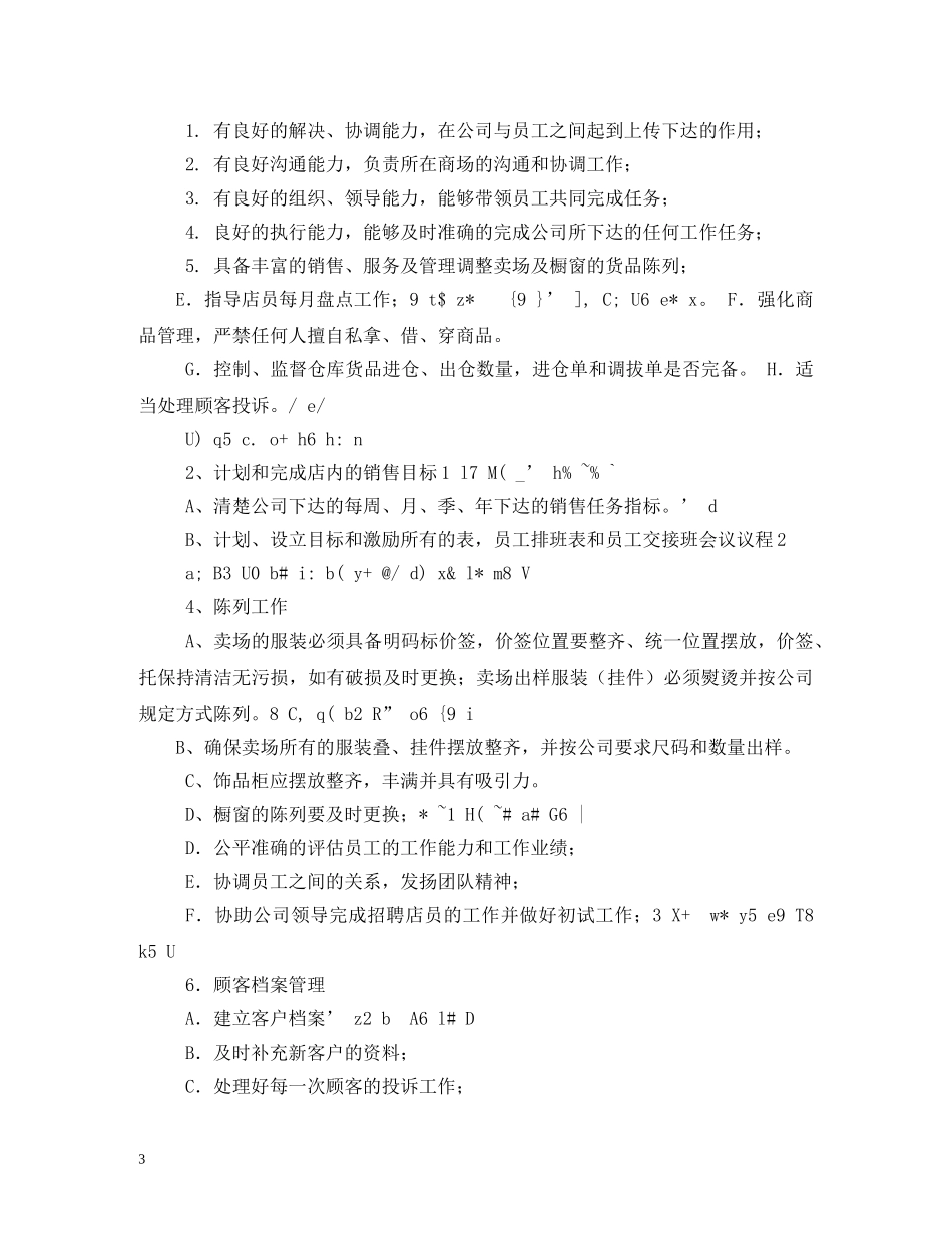 服装店长工作职责 _第3页