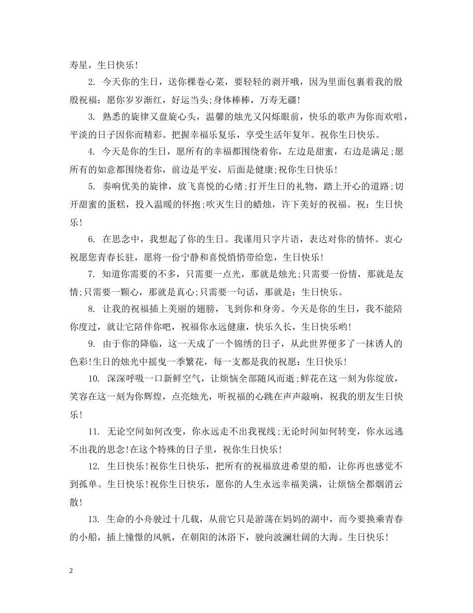 逗人祝福朋友生日语 _第2页